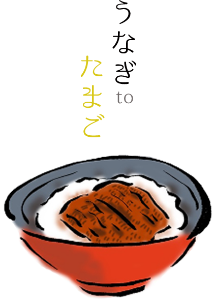 うなぎ弁当